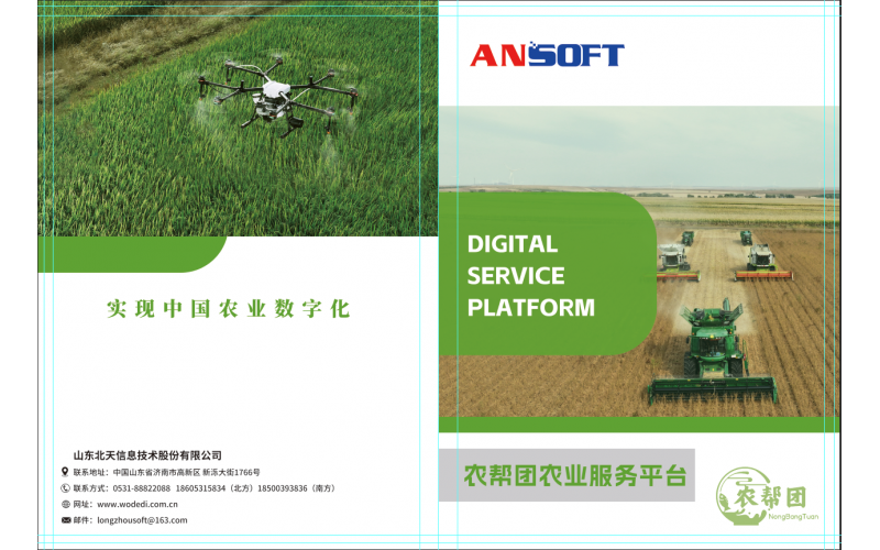 农帮团数字农业画册