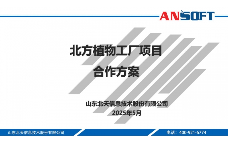 设施农业作物运营解决方案